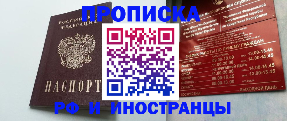 прописка законно в Новгородской области