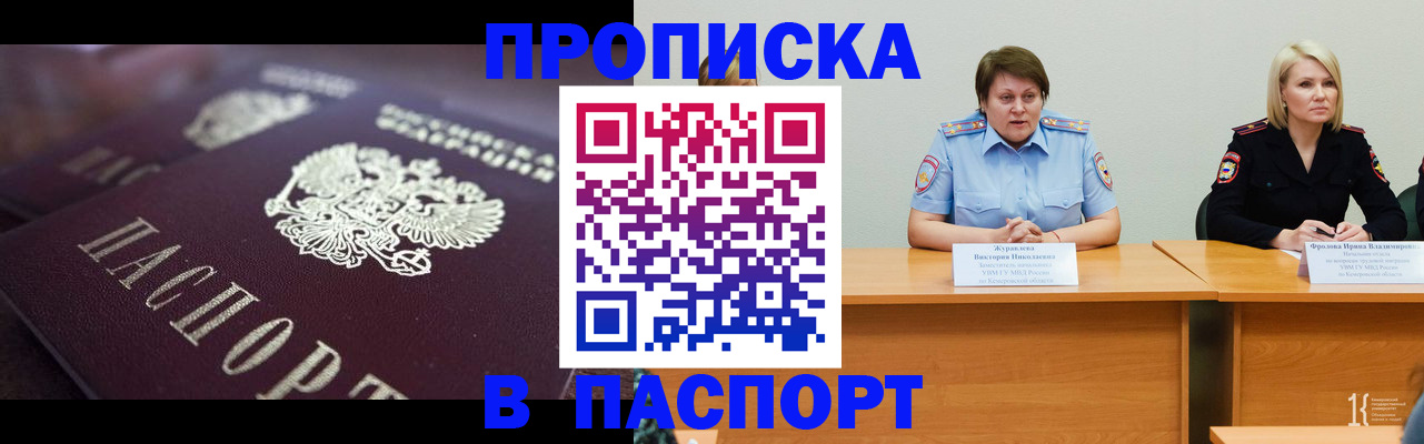 прописка в Новгородской области